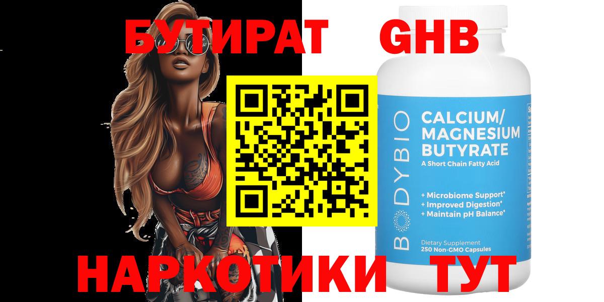 Россошь  Бутират  Вход с VPN  БУТИРАТ BDO 