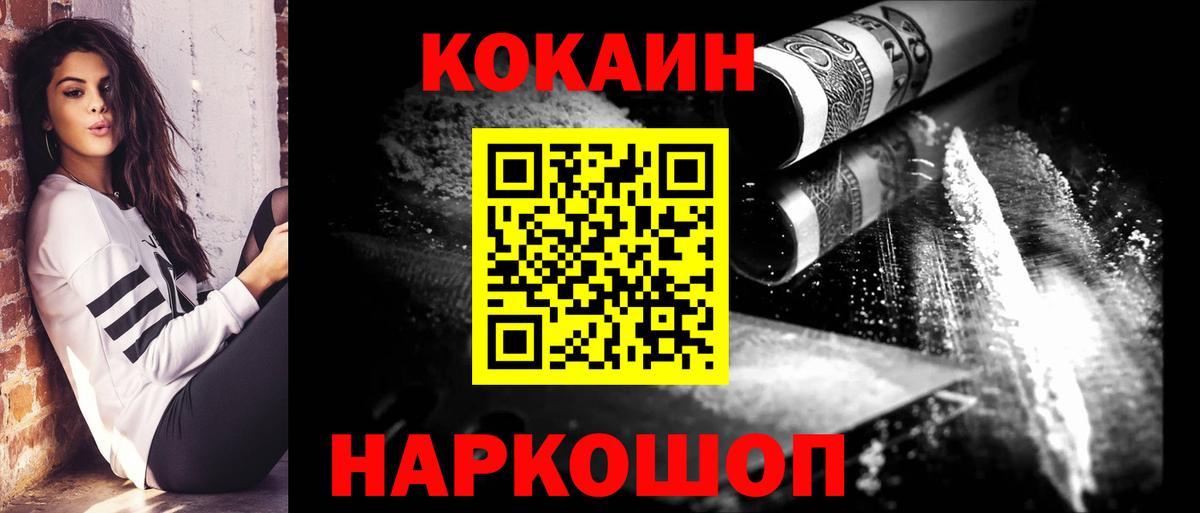 КОКАИН VHQ  Вход с VPN  Кокаин  COCAIN 98%  Россошь 