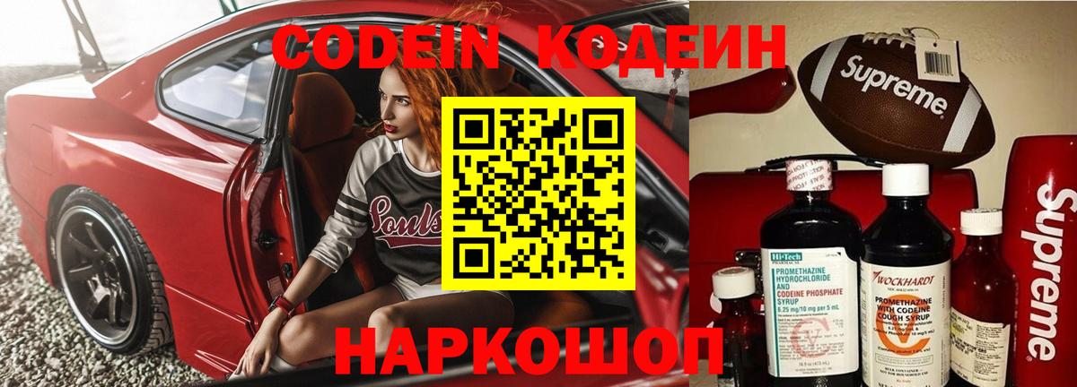 Кодеиновый сироп Lean напиток Lean (лин) Россошь