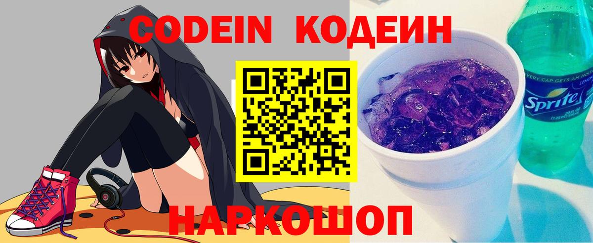 Россошь  Codein Purple Drank  Вход с VPN 