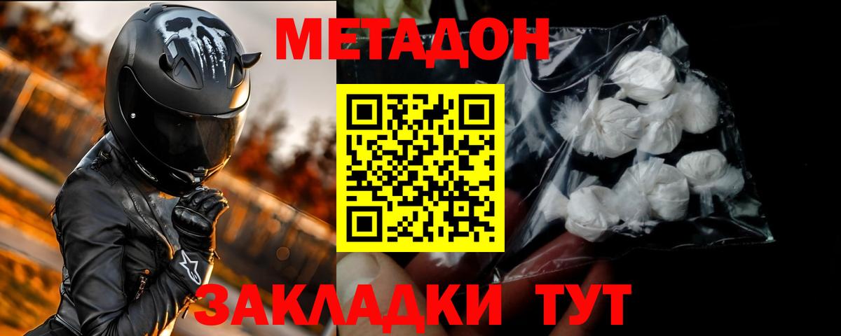 Метадон VHQ Россошь